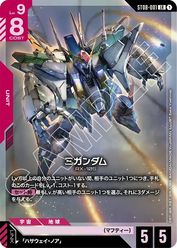 Amazon.co.jp: ガンダムカードゲーム ST08-001 Ξガンダム (LR) Flash